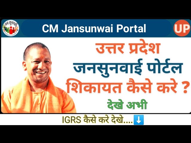 Jansunwai Portal UP