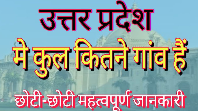 Uttar Pradesh Mein Kitne Gaon Hain